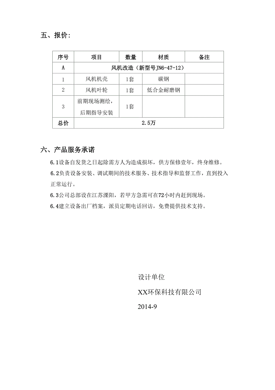 离心风机节能改造方案_第4页