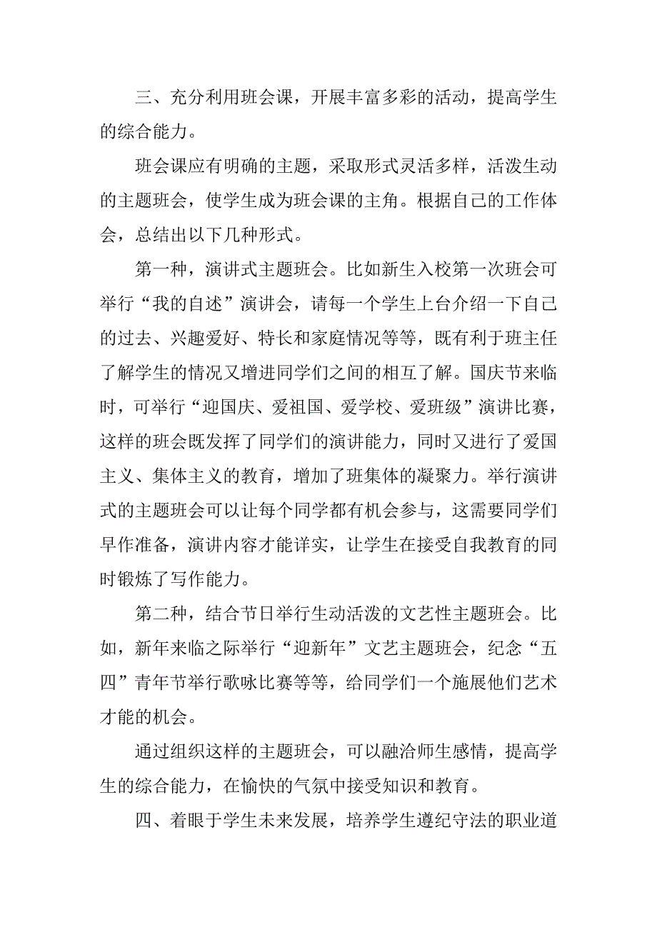 2023年浅议中职学校班主任工作中的德育教育_第4页