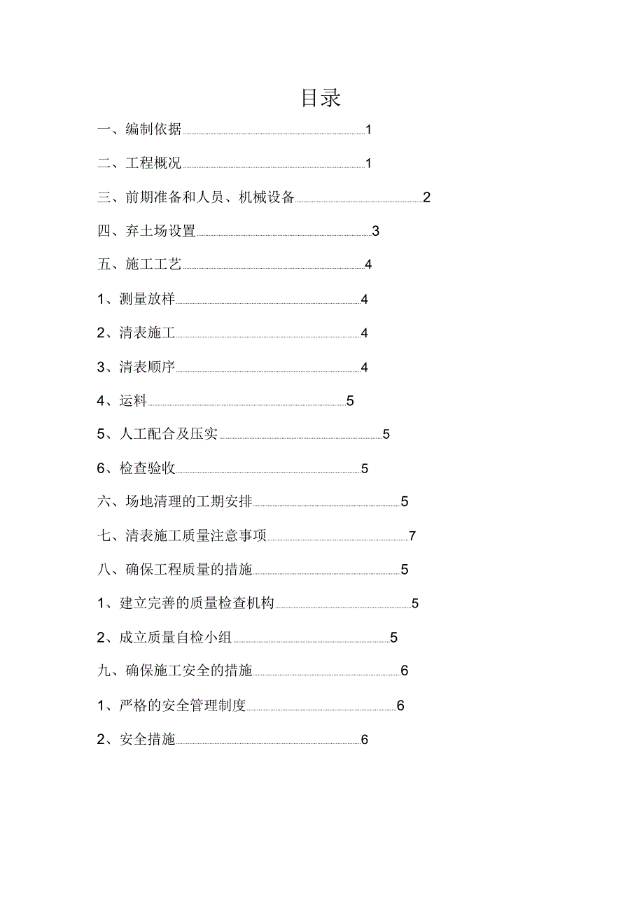 清表施工方案_第2页