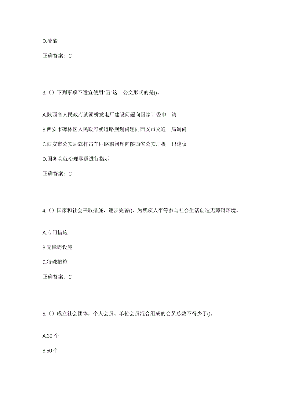 2023年上海市浦东新区祝桥镇果园村社区工作人员考试模拟题及答案_第2页