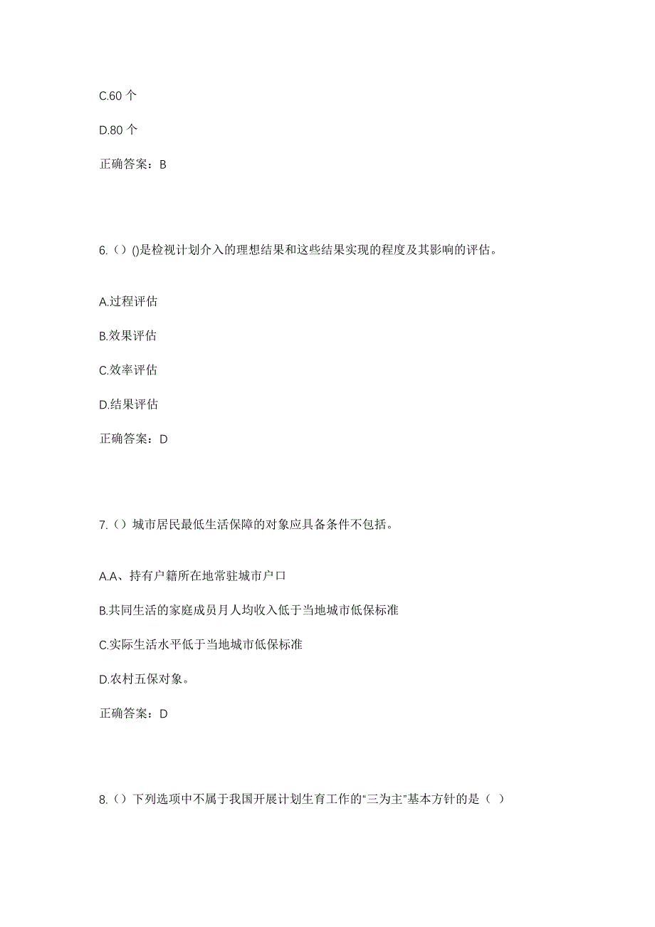 2023年上海市浦东新区祝桥镇果园村社区工作人员考试模拟题及答案_第3页