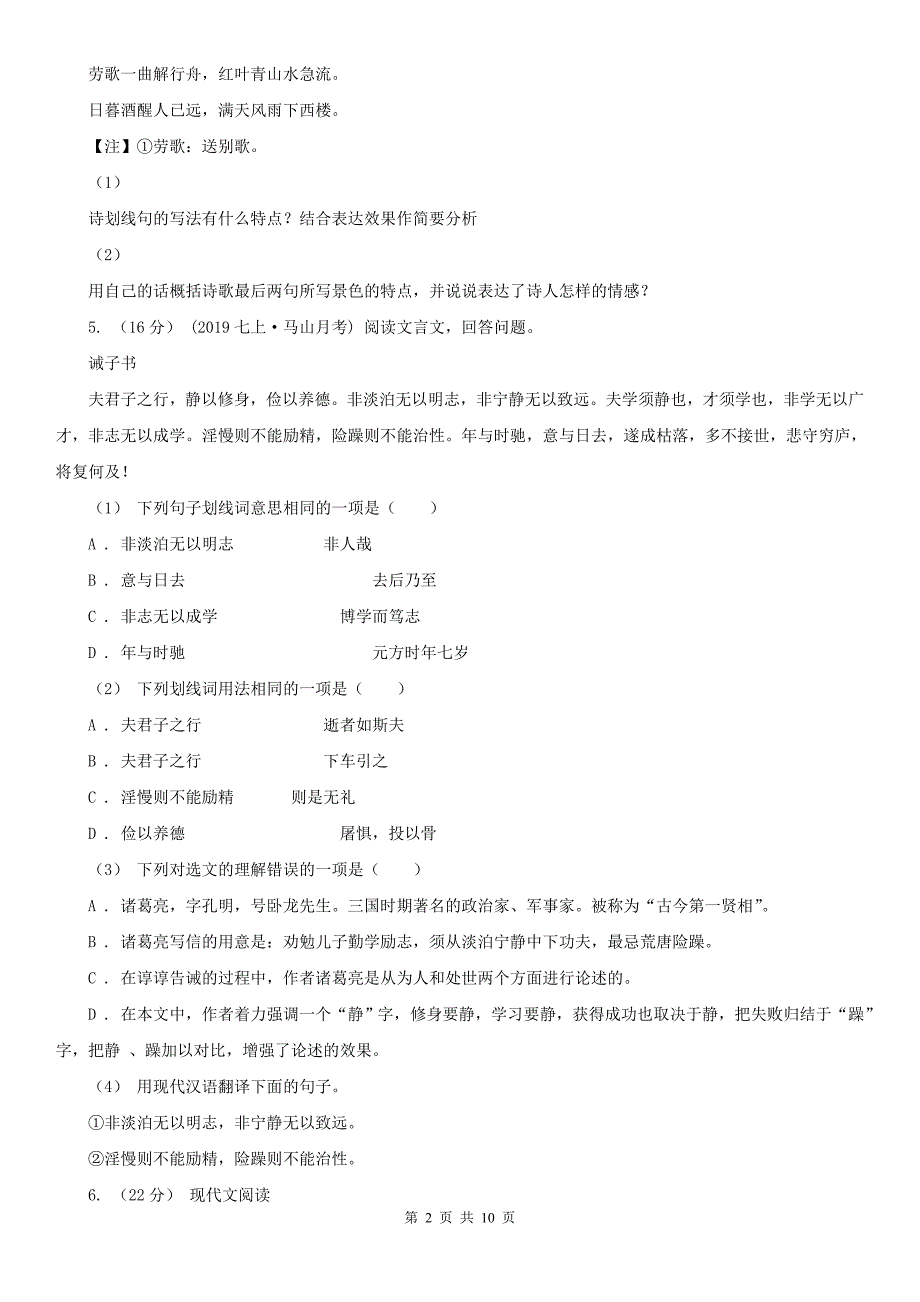 重庆市铜梁区2020版中考语文试卷（I）卷_第2页