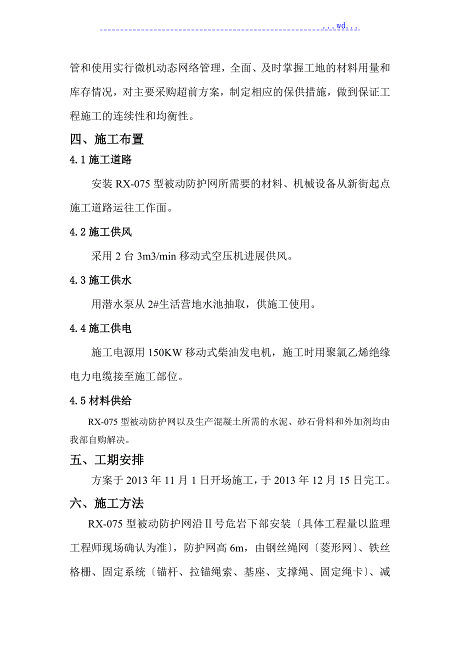 RX--075型被动防护网防护施工设计方案_第3页