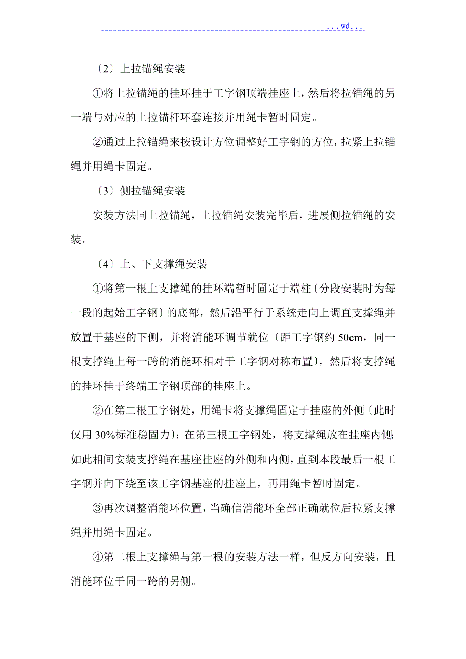 RX--075型被动防护网防护施工设计方案_第5页