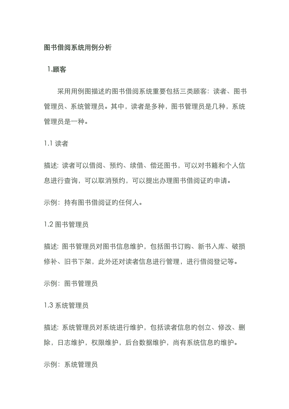 UML图书管理系统类图-文档_第1页