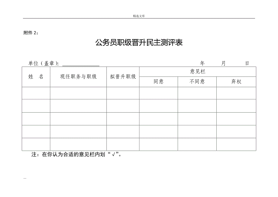 公务员职级晋升申报程序_第4页