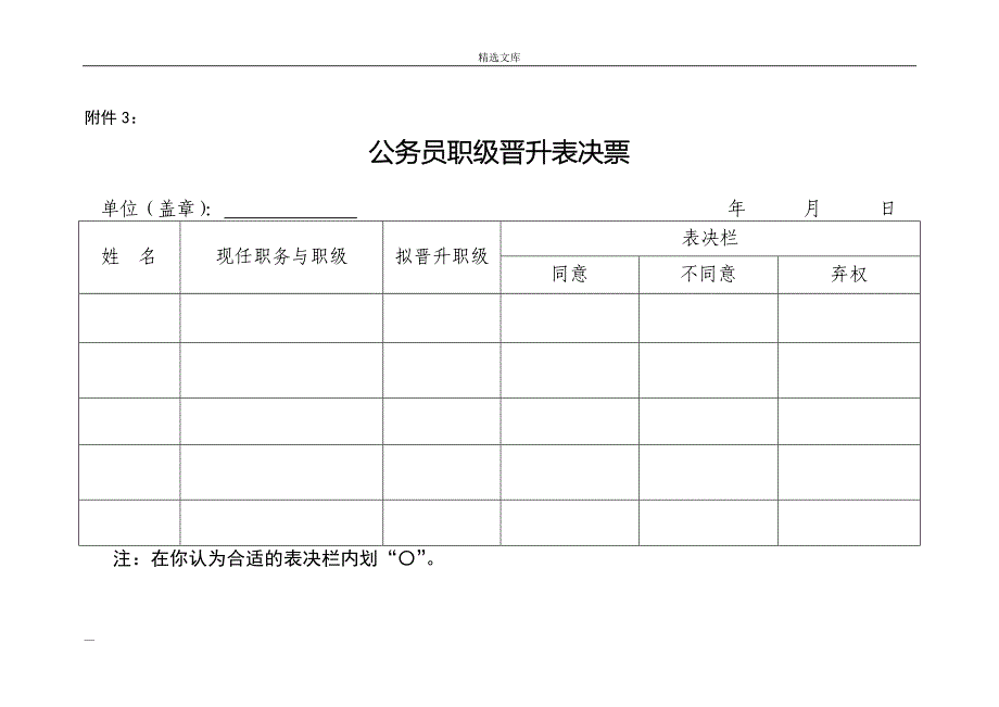 公务员职级晋升申报程序_第5页