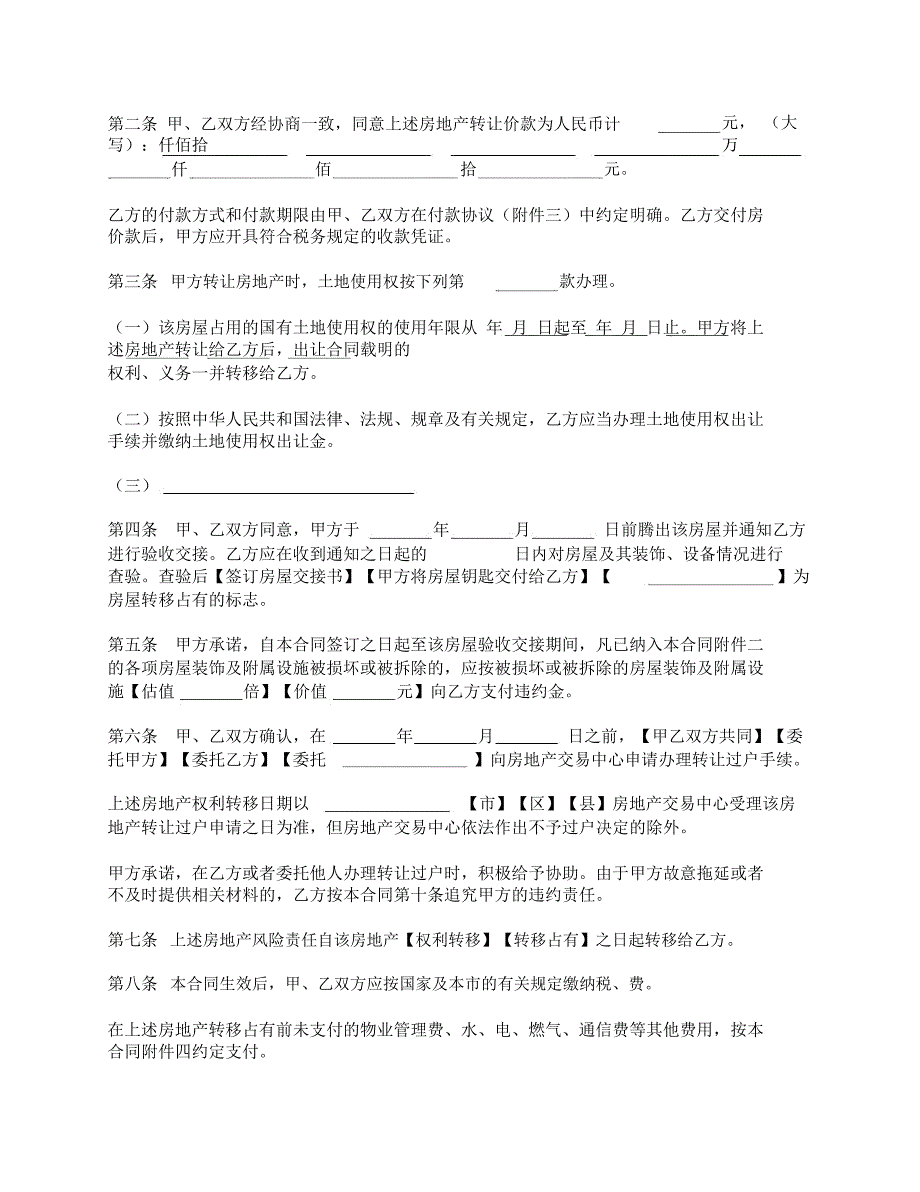 上海市房地产买卖合同_第2页