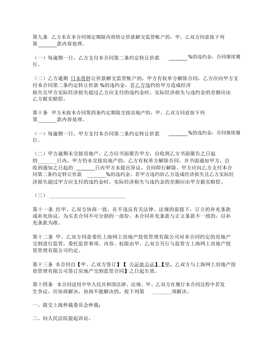 上海市房地产买卖合同_第3页