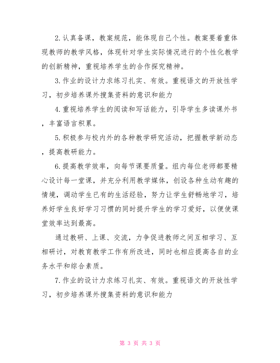 三年级上学期语文教研组工作计划_第3页