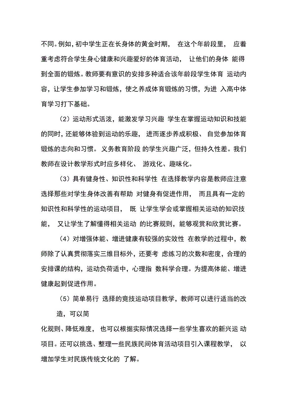 体育教学计划的制定_第2页