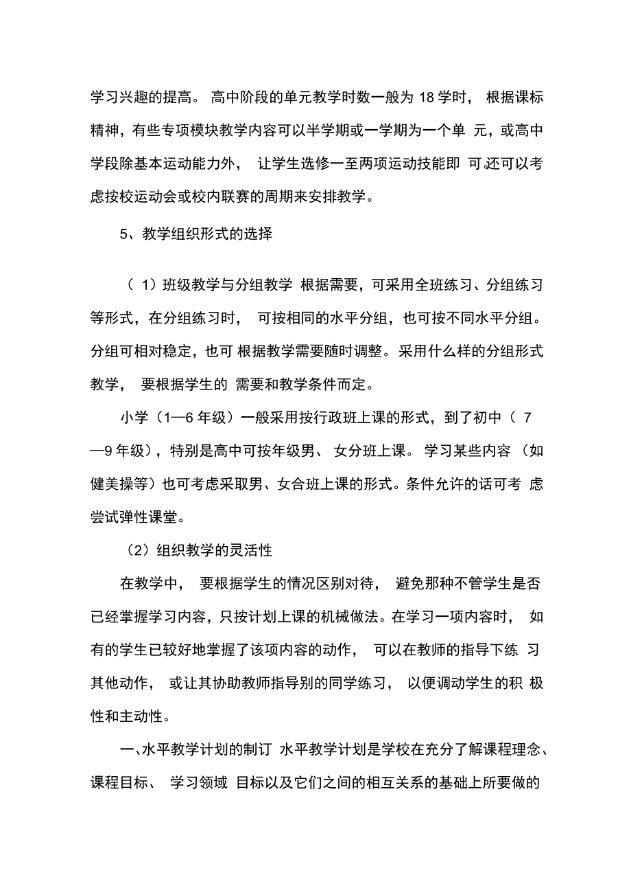 体育教学计划的制定_第4页