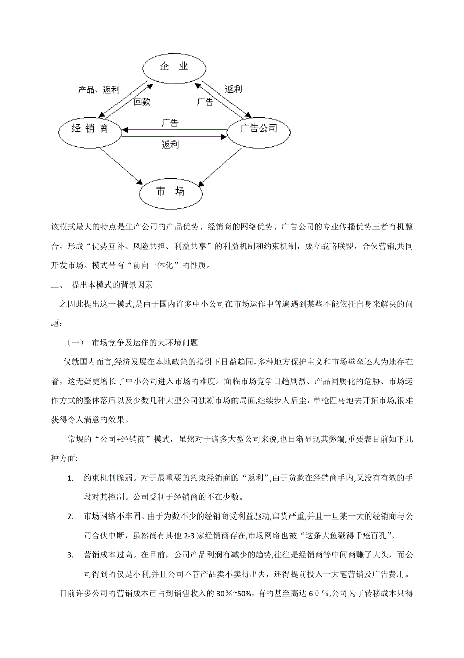 “企业+经销商+广告公司”合作营销模式_第2页