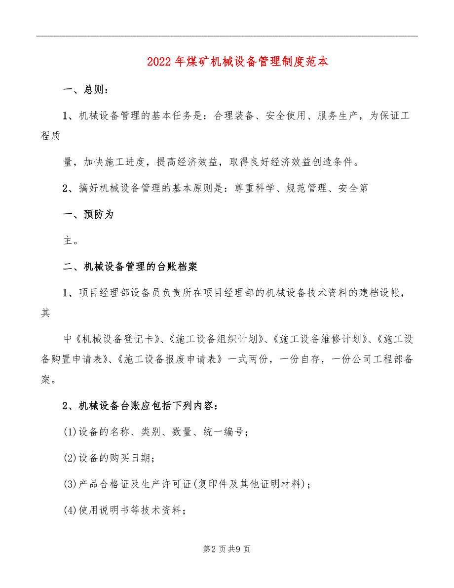 2022年煤矿机械设备管理制度范本_第2页