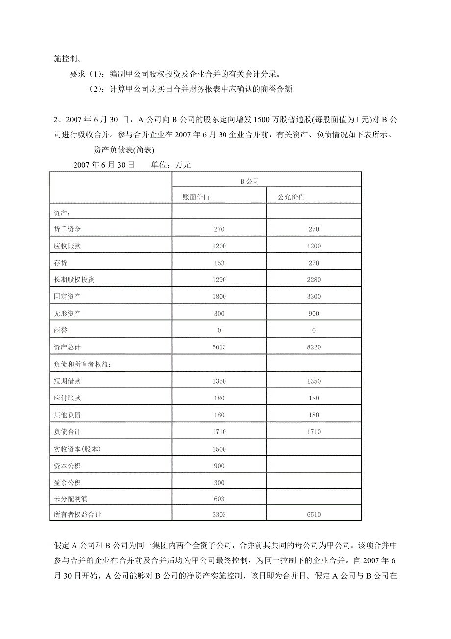 企业合并合并财务报表练习及答案_第3页