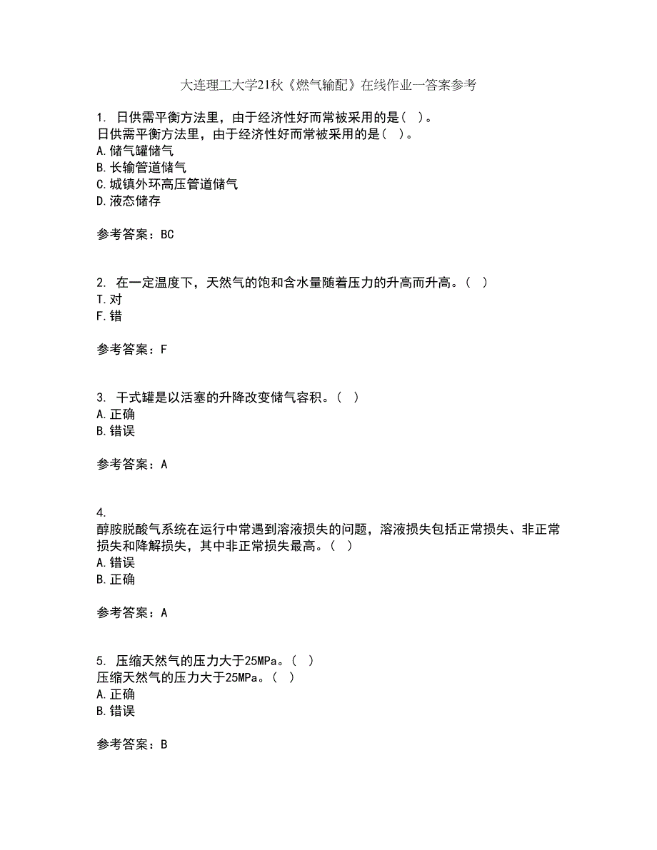 大连理工大学21秋《燃气输配》在线作业一答案参考81_第1页