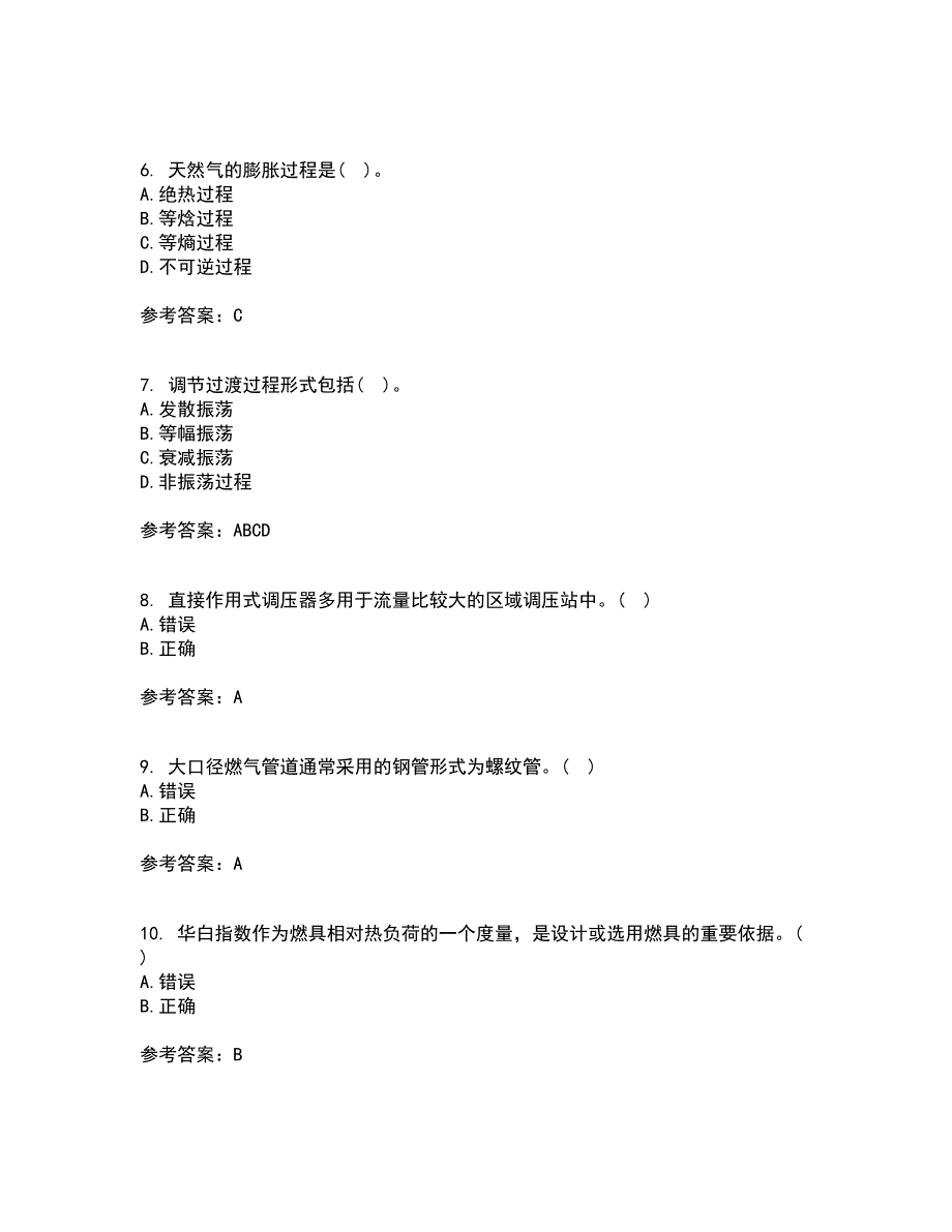 大连理工大学21秋《燃气输配》在线作业一答案参考81_第2页