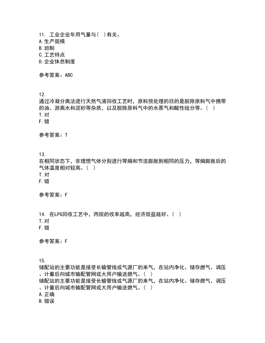 大连理工大学21秋《燃气输配》在线作业一答案参考81_第3页