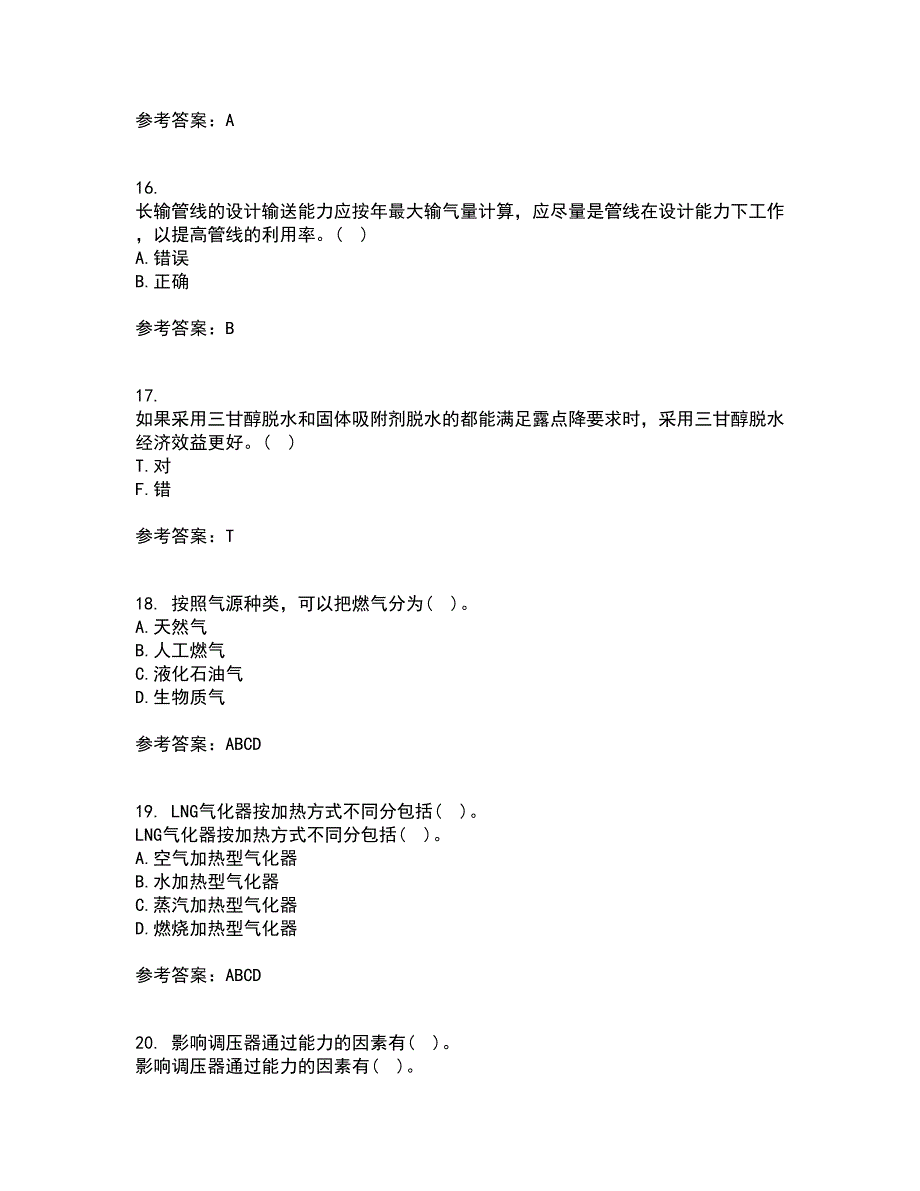 大连理工大学21秋《燃气输配》在线作业一答案参考81_第4页