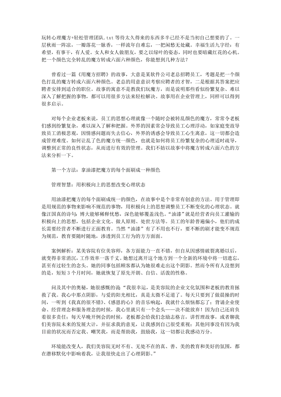 玩转心理魔方 轻松管理团队.doc_第1页