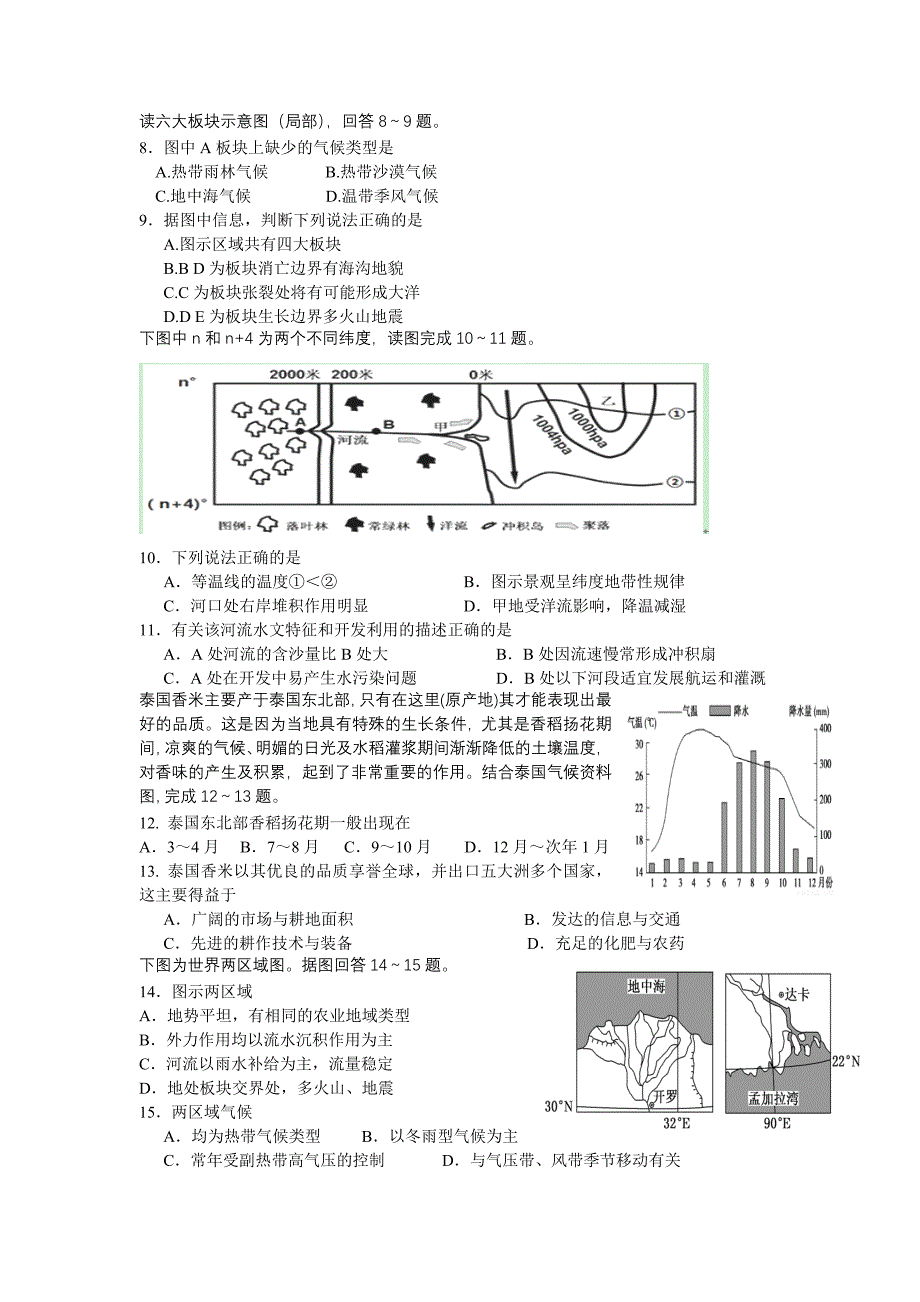 区域地理《亚洲》练习(含答案)_第2页