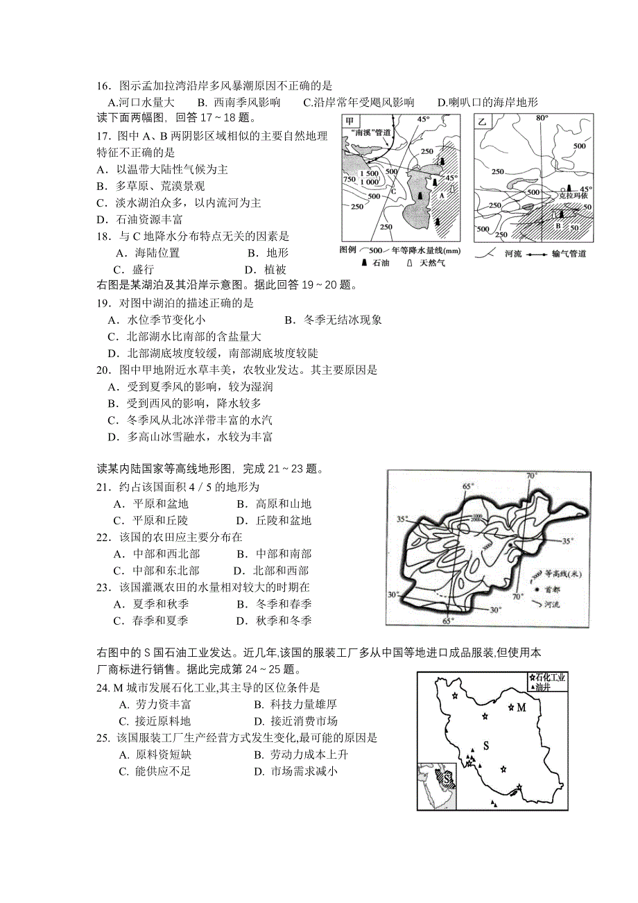 区域地理《亚洲》练习(含答案)_第3页