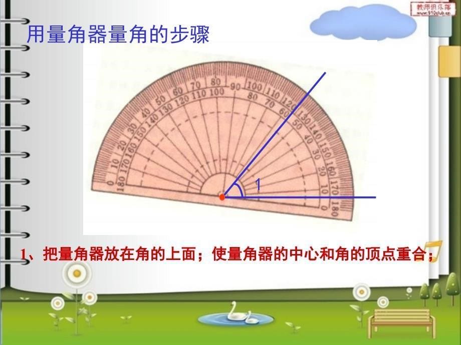 人教版角的度量_第5页