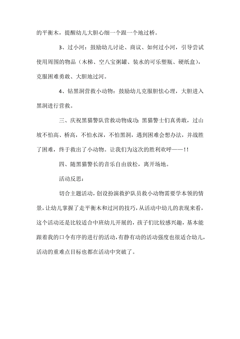 中班健康活动营救小动物教案反思_第3页