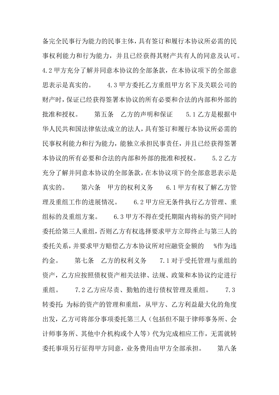 债务重组服务协议_第4页