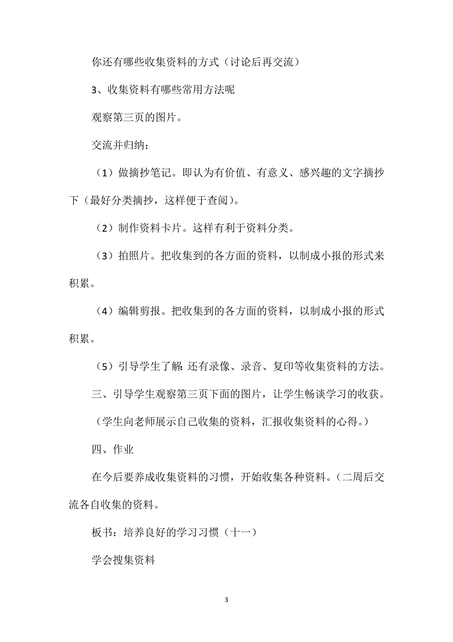 《培养良好的学习习惯(十一)》教学设计之二_第3页