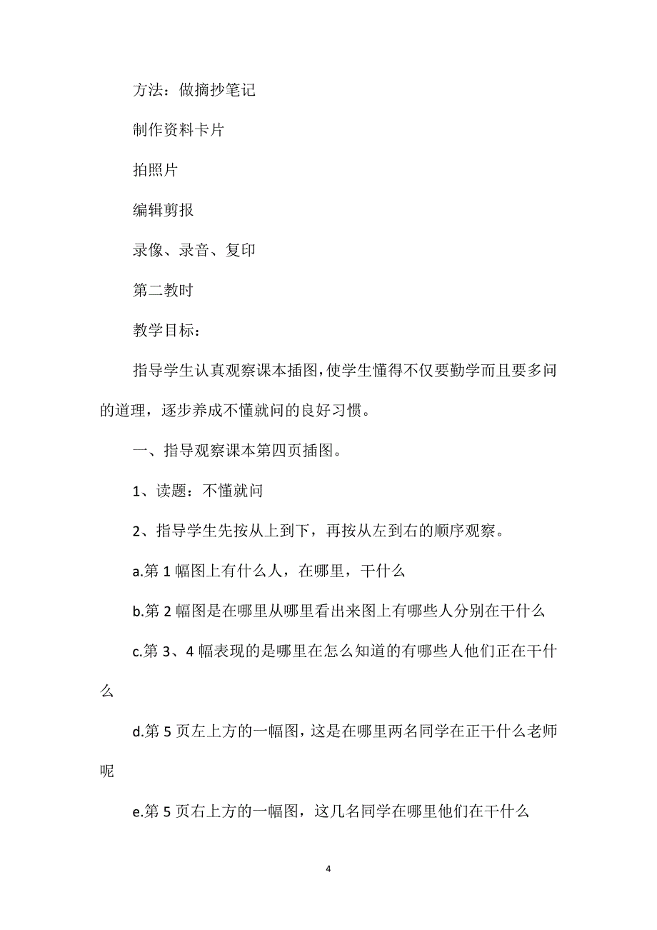 《培养良好的学习习惯(十一)》教学设计之二_第4页