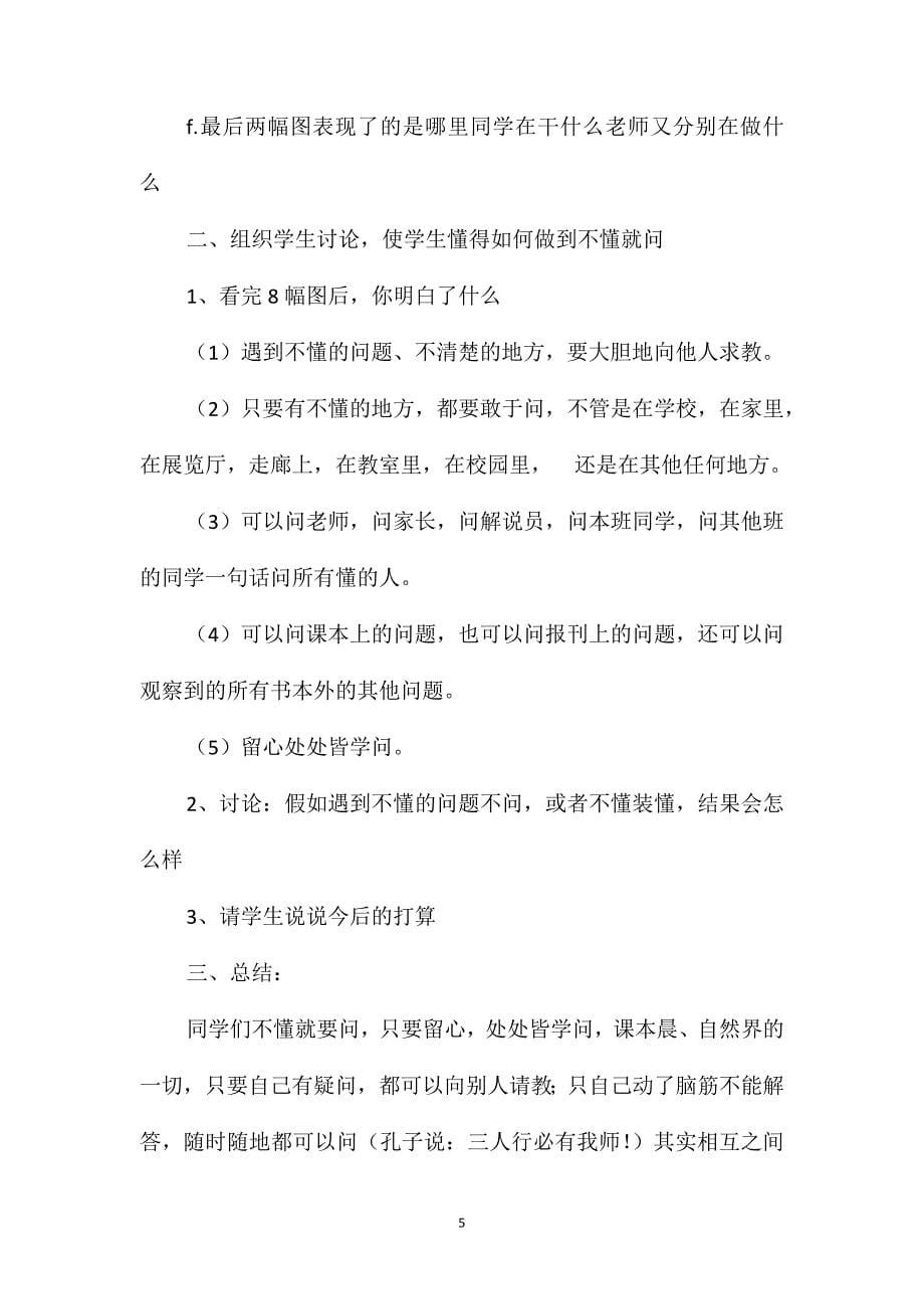 《培养良好的学习习惯(十一)》教学设计之二_第5页