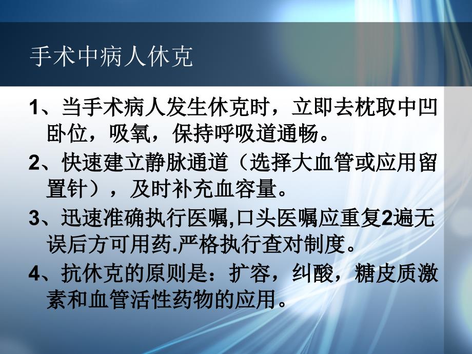 手术室应急预案分析及处理措施课件_第4页