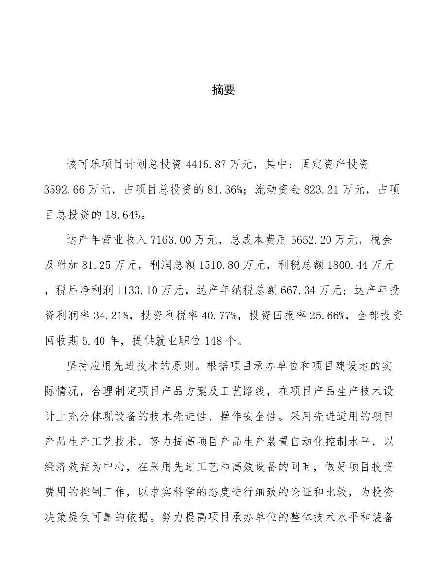 可乐项目商业计划书.docx_第2页