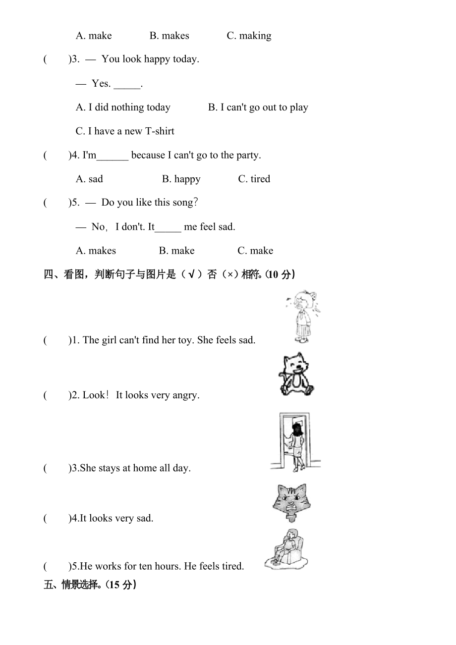 2021陕旅版五年级英语下册单元测试卷及答案(1单元加期中期末)_第2页