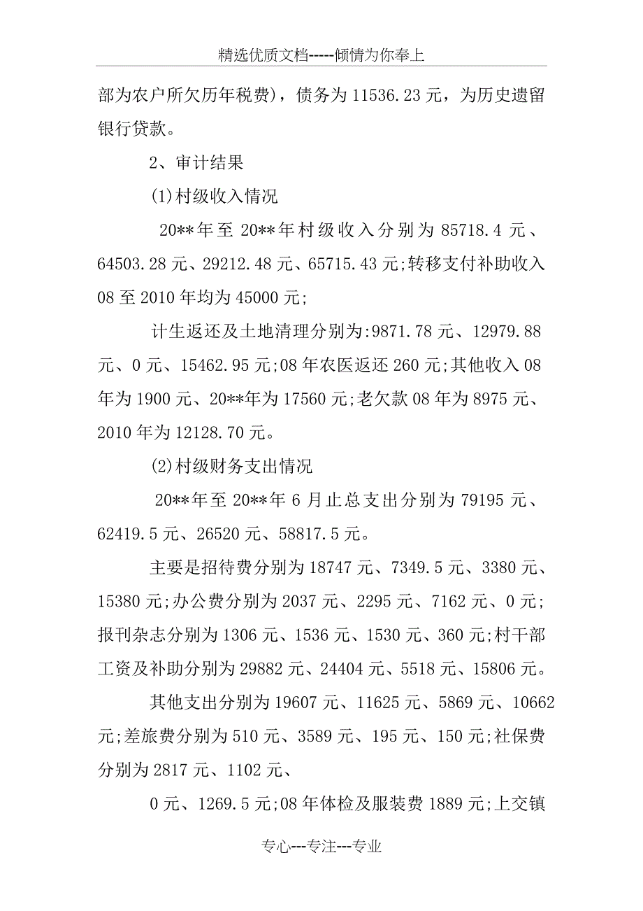 2017个人离任审计报告_第5页