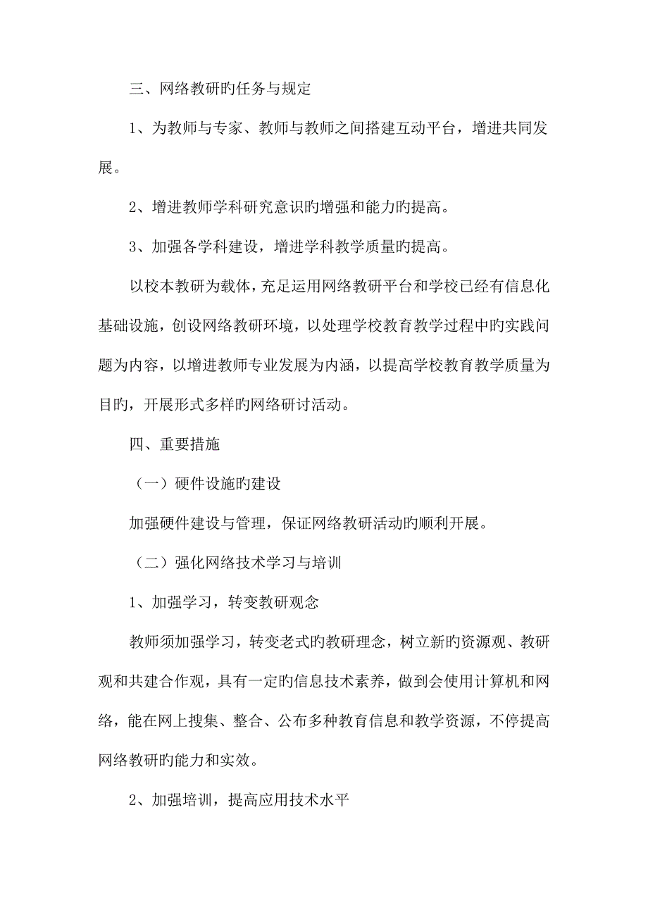 中学网络教研实施方案上传_第2页