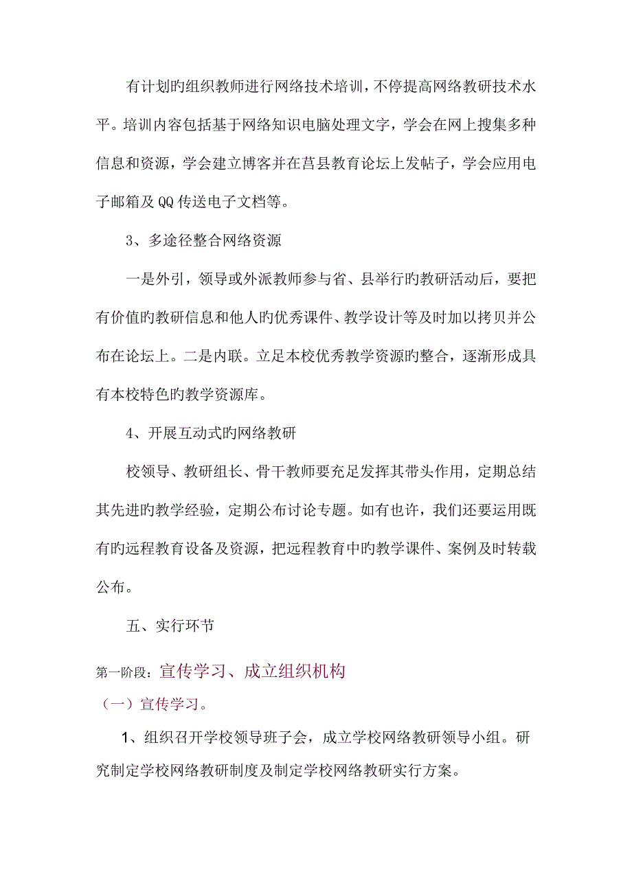 中学网络教研实施方案上传_第3页