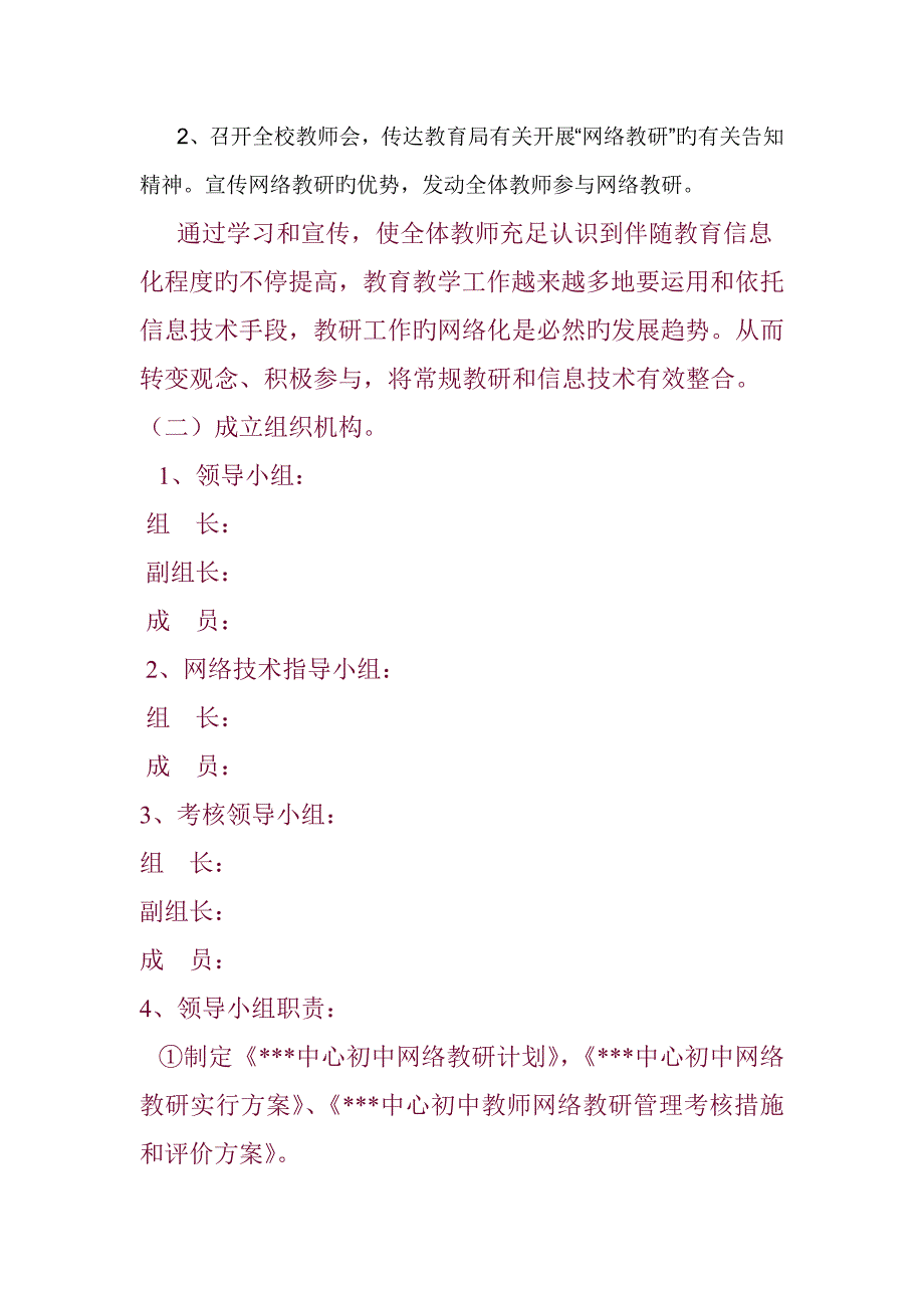 中学网络教研实施方案上传_第4页