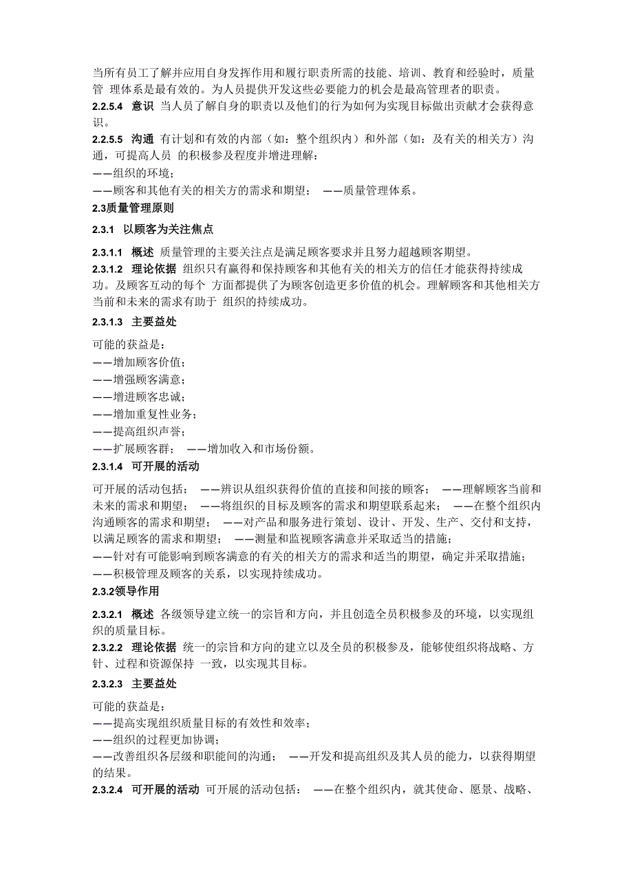 ISO90002015质量管理体系基础和术语_第3页