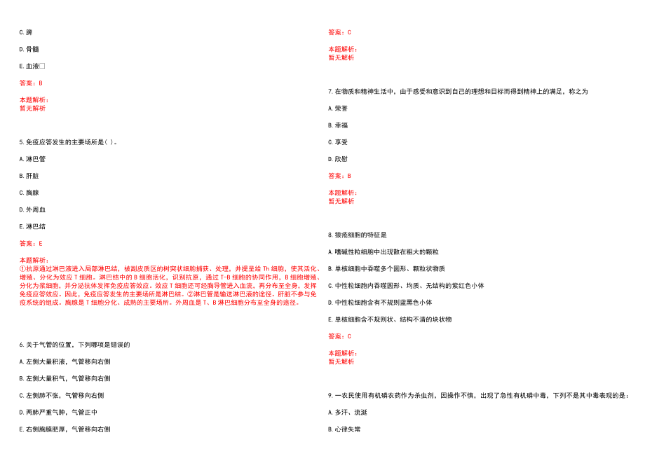 2022年09月2022江苏淮安市淮阴区卫生健康委员会招聘事业单位工作人员拟聘用人员（第一批）历年参考题库答案解析_第2页