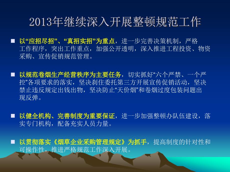 烟草企业采购管理规定讲解_第3页