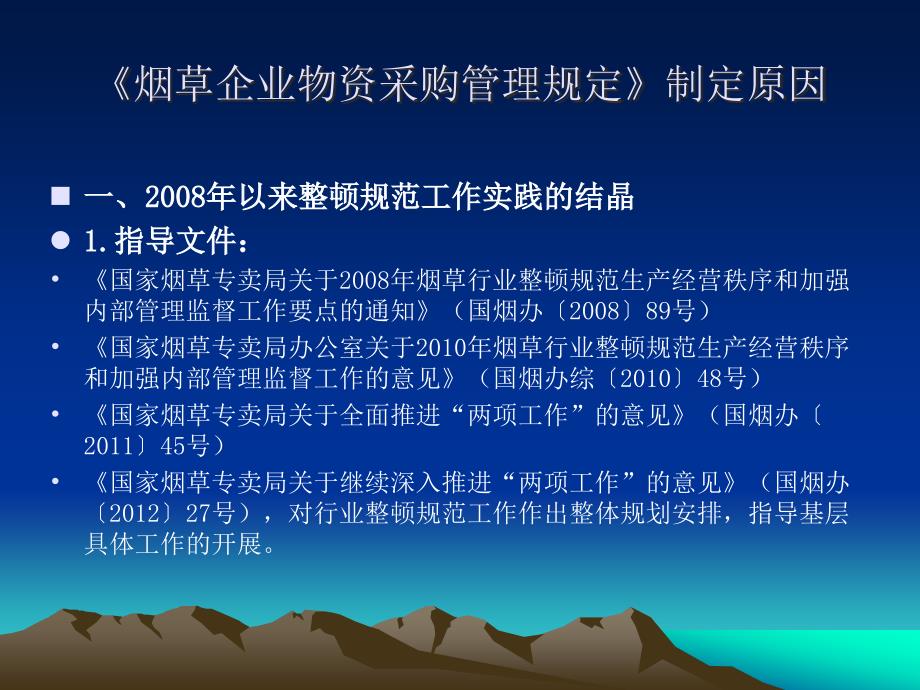 烟草企业采购管理规定讲解_第4页