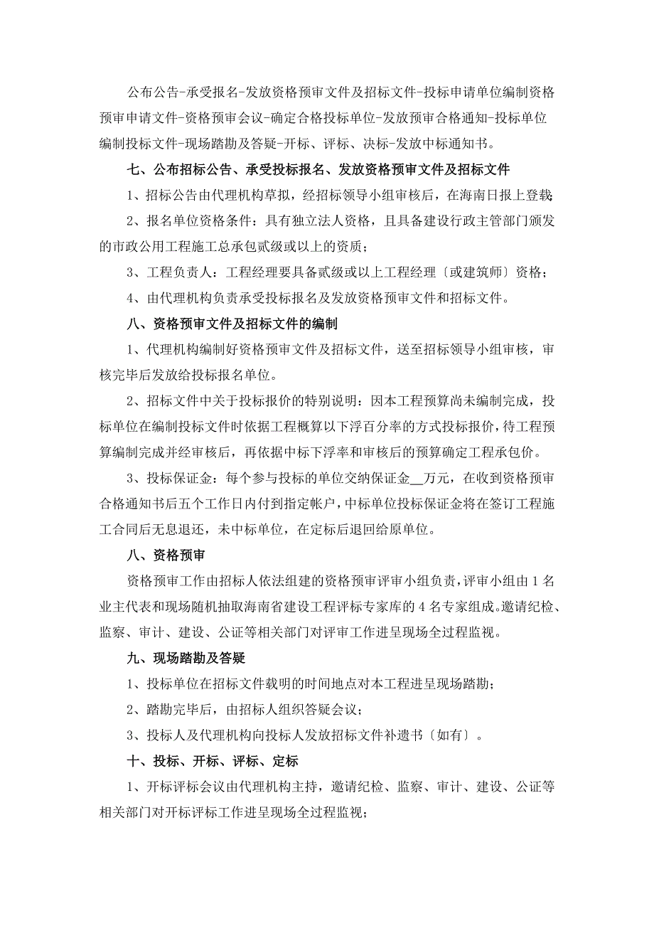 工程施工招标实施方案.doc_第2页