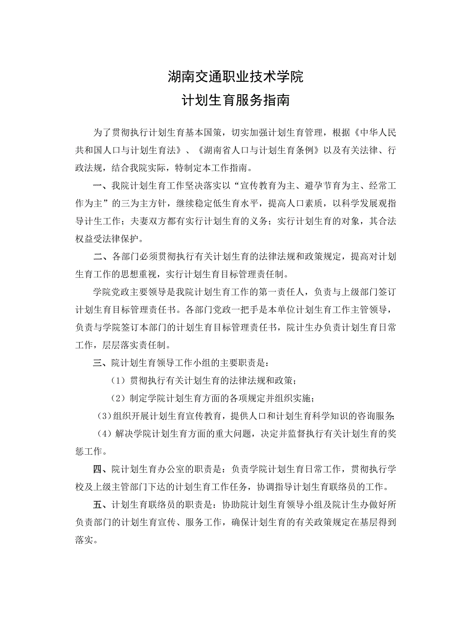 产假期间领取《独生子女父母光荣证》 - 湖南交通职业技术学院_第1页