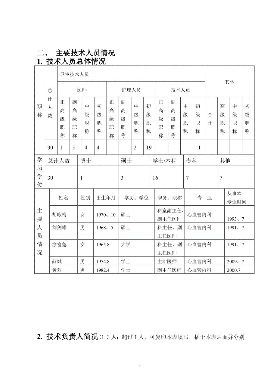 先天性心脏病介入诊疗技术_第4页