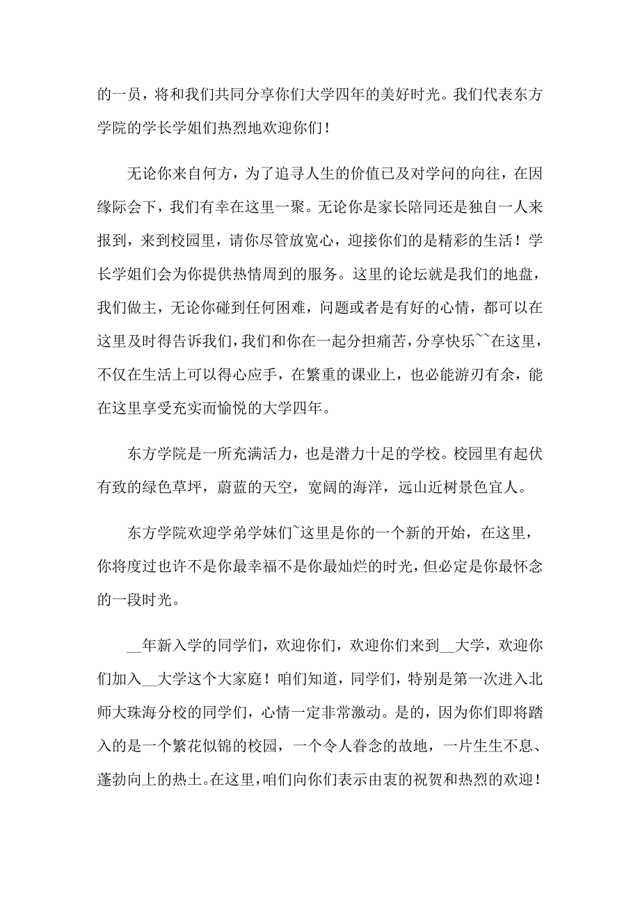 新生的欢迎词通用15篇_第3页