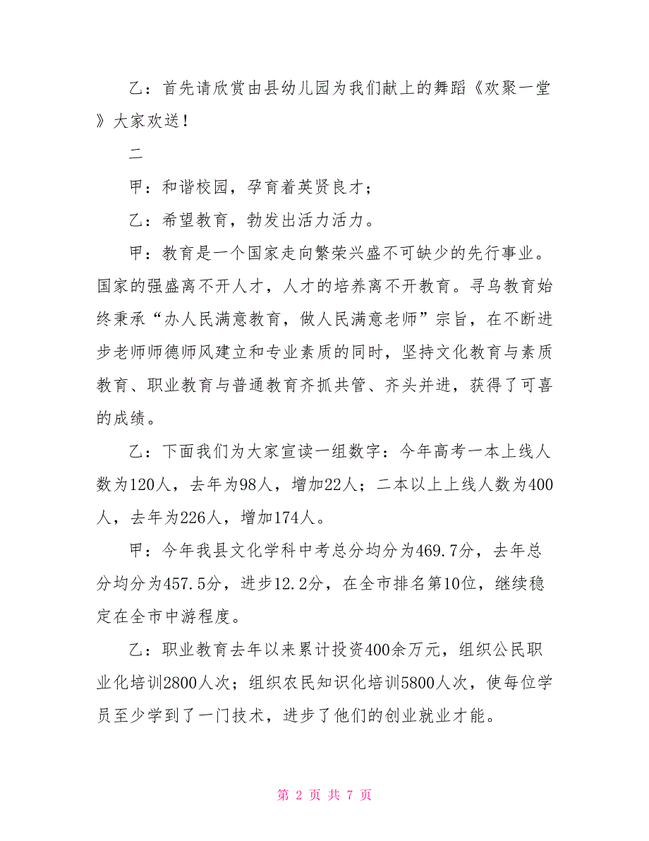 县金秋放歌大型文艺晚会主持词_第2页