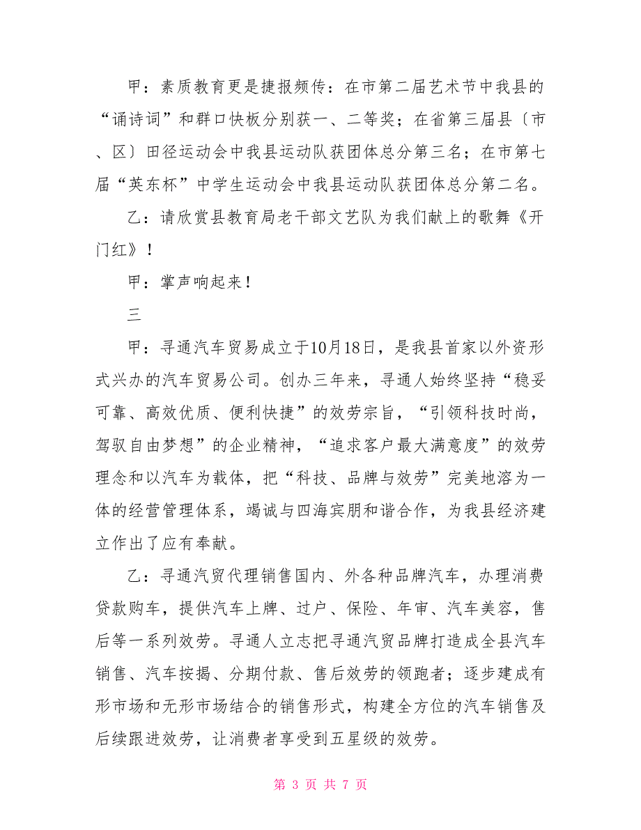 县金秋放歌大型文艺晚会主持词_第3页