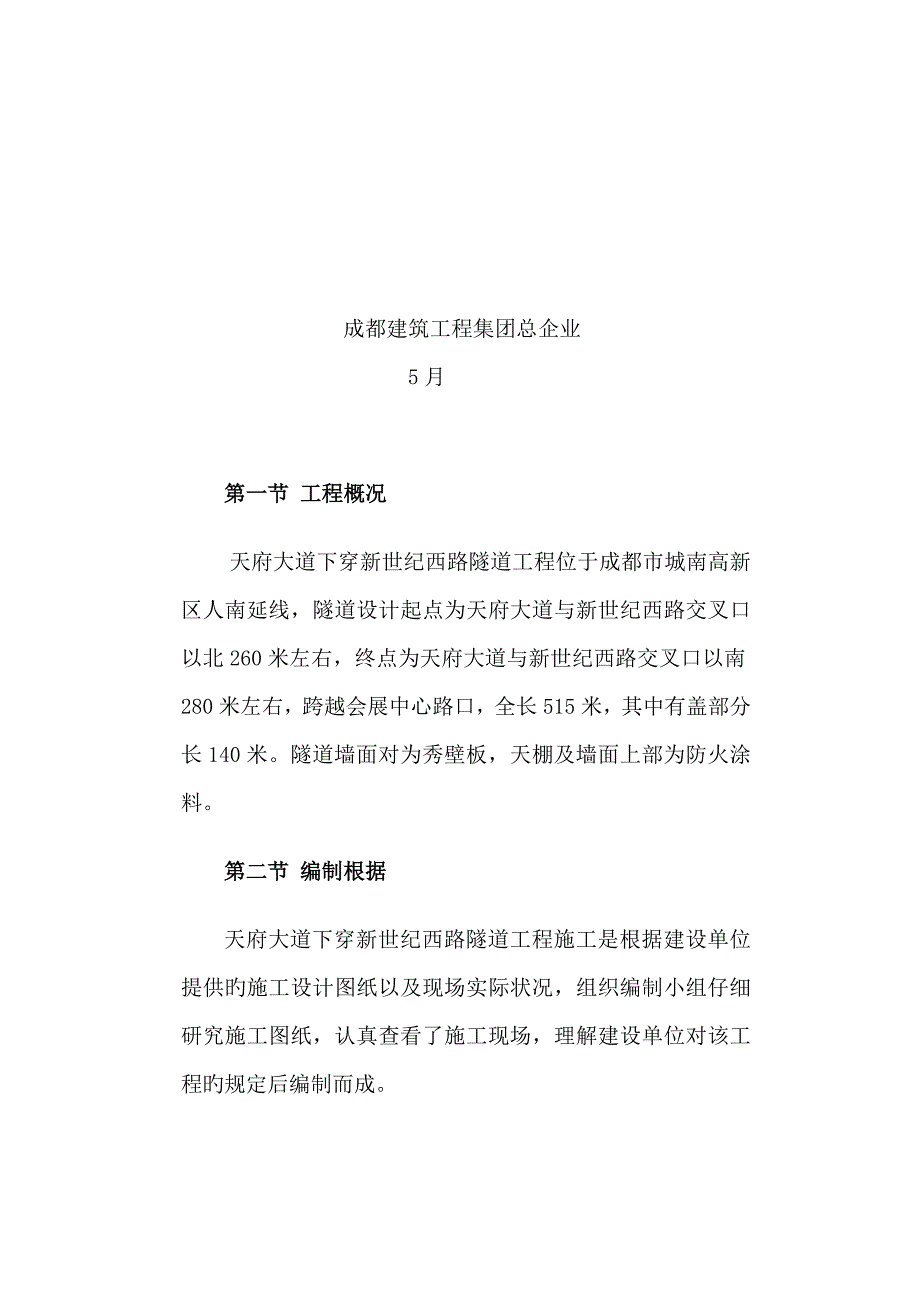 秀壁板防火涂料施工方案_第3页